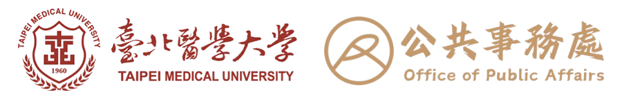 臺北醫學大學公共事務處