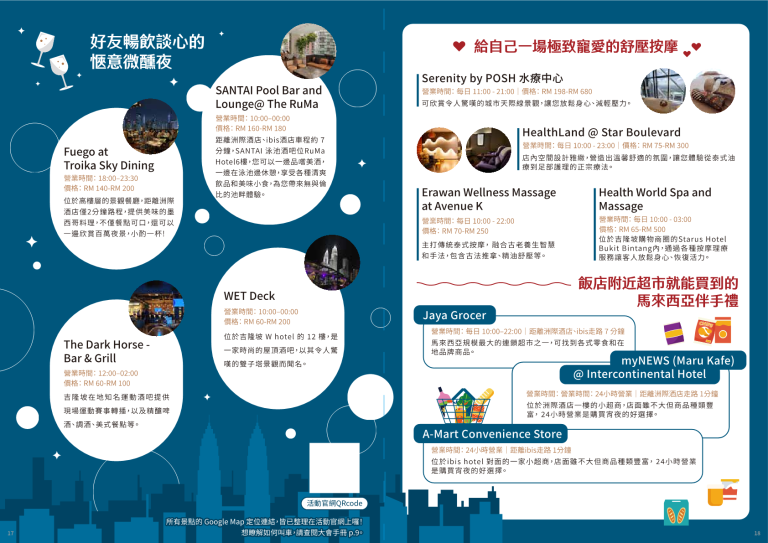 2025北醫TMU全球校友日手冊102710