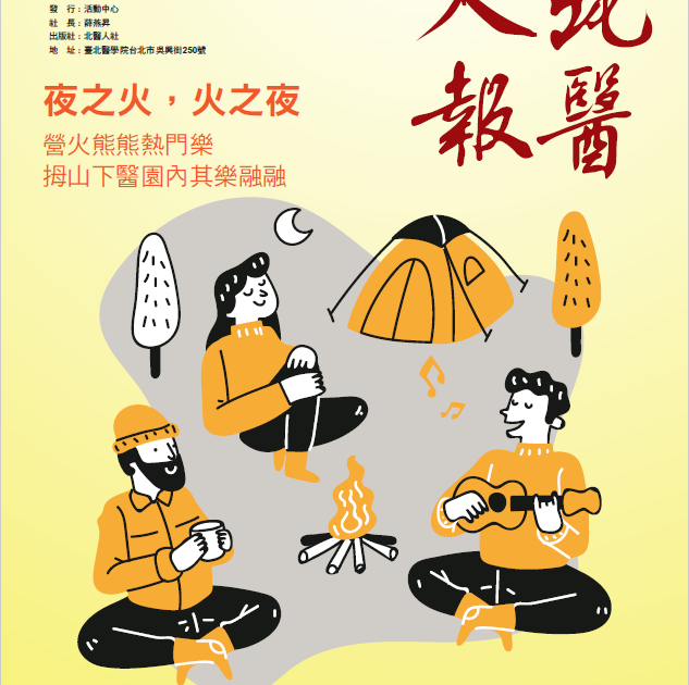 北醫人報第 23 期 - 臺北醫學大學公共事務處
