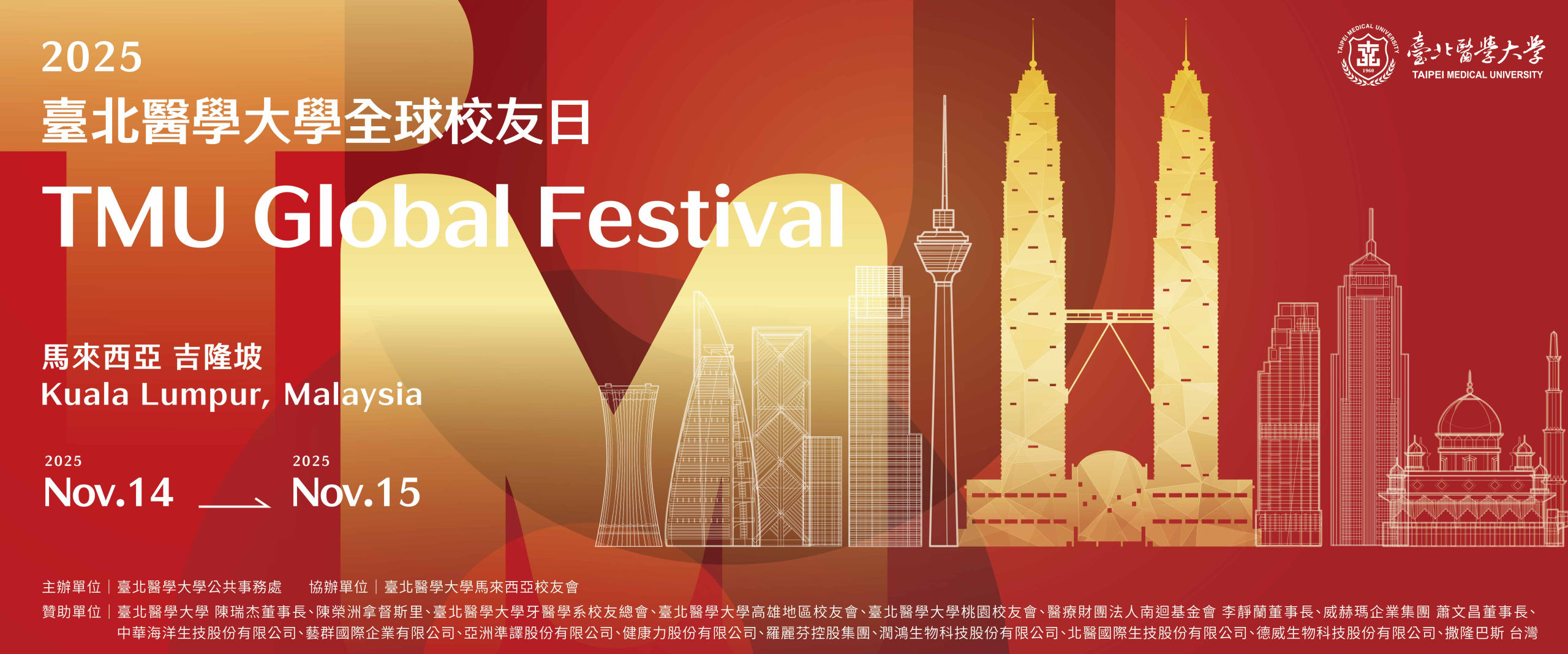 北醫TMU全球校友日_主視覺+場內舞台背板_720x300cm_v4
