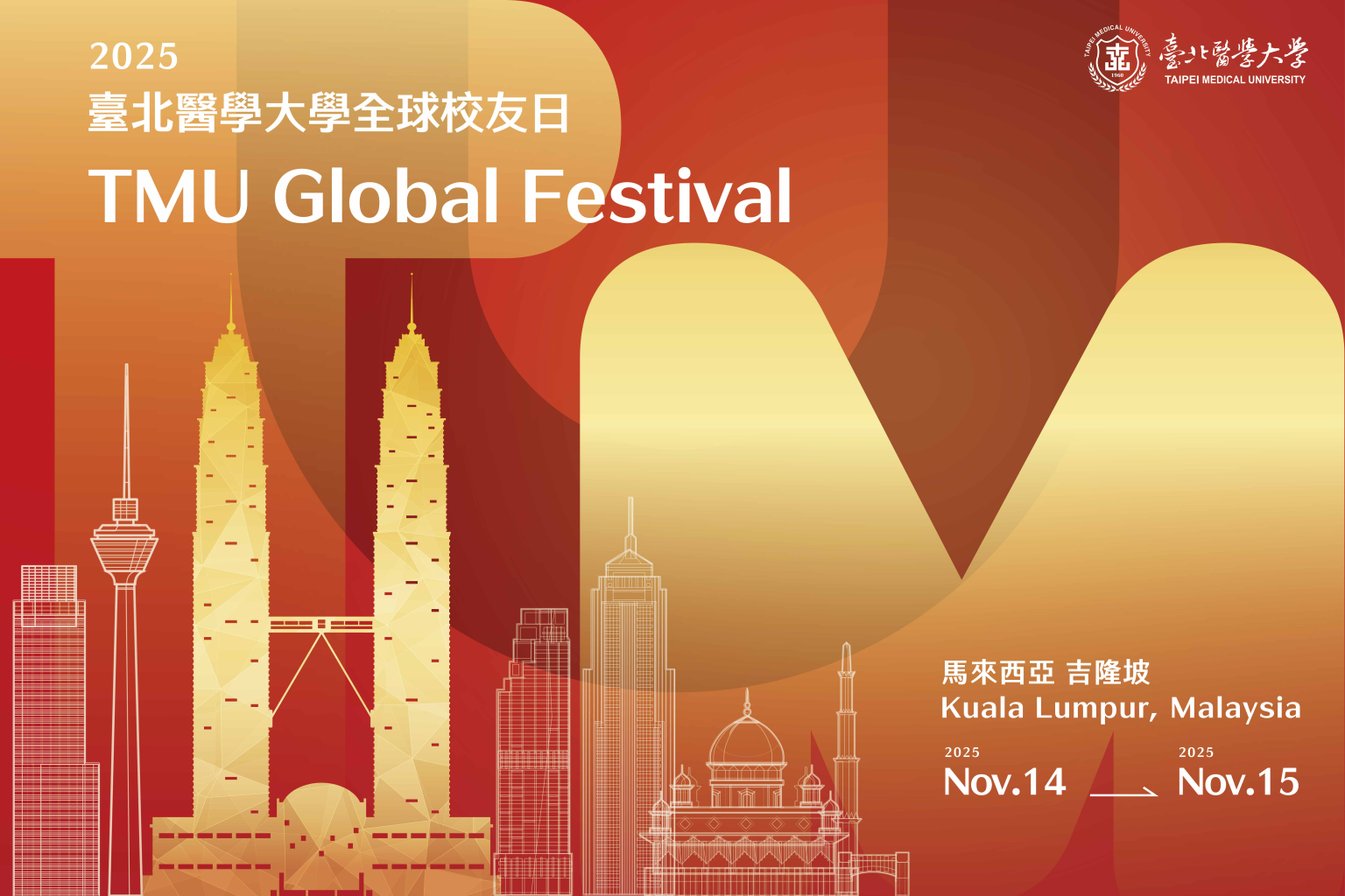 北醫TMU全球校友日_場外拍照背板A_v3_360x240cm