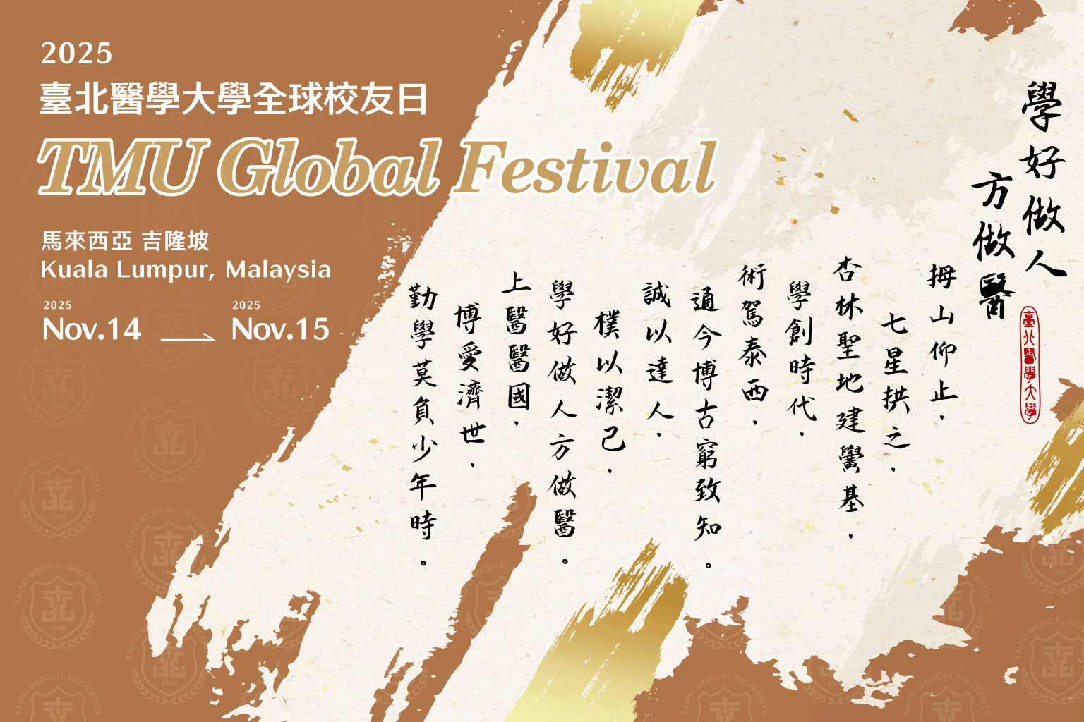 北醫TMU全球校友日_場外拍照背板B_v4_360x240cm