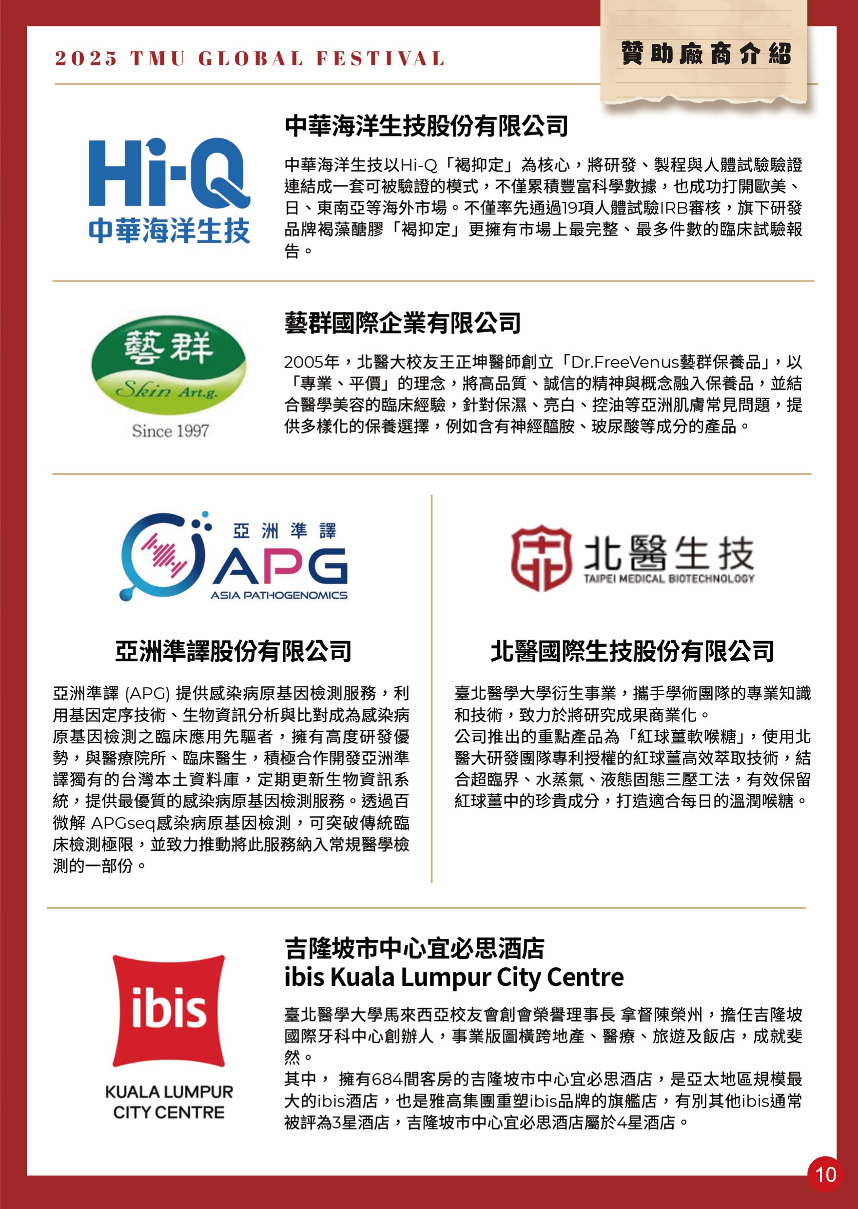 2025北醫TMU全球校友日手冊_O