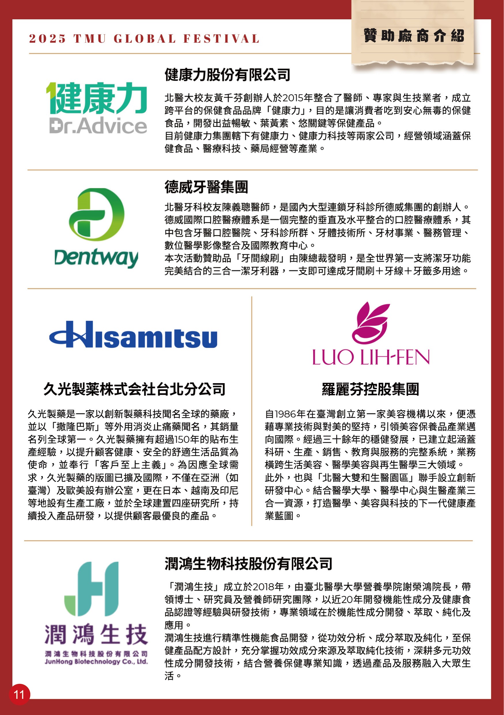 2025北醫TMU全球校友日手冊_O