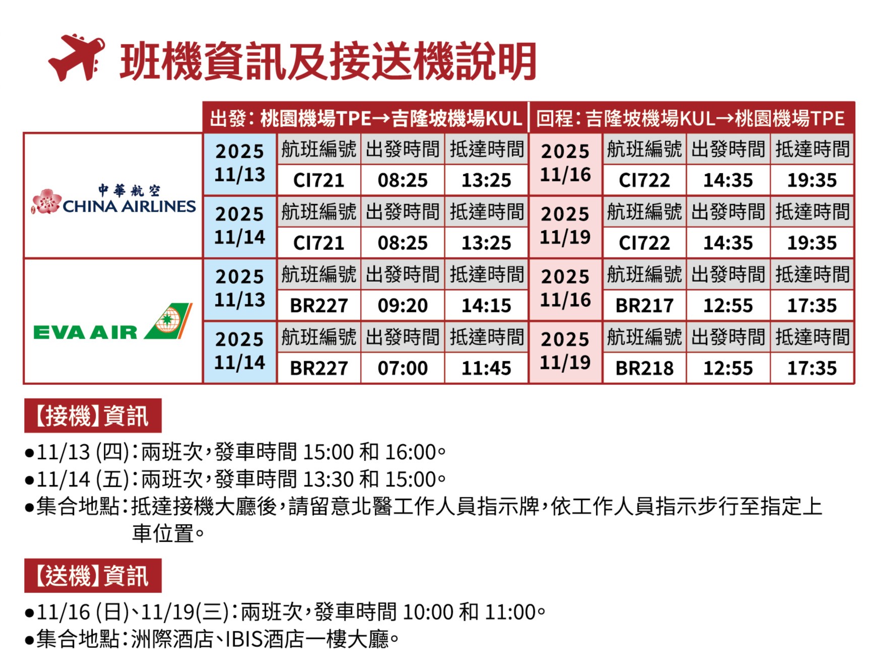 2025北醫TMU全球校友日手冊_O