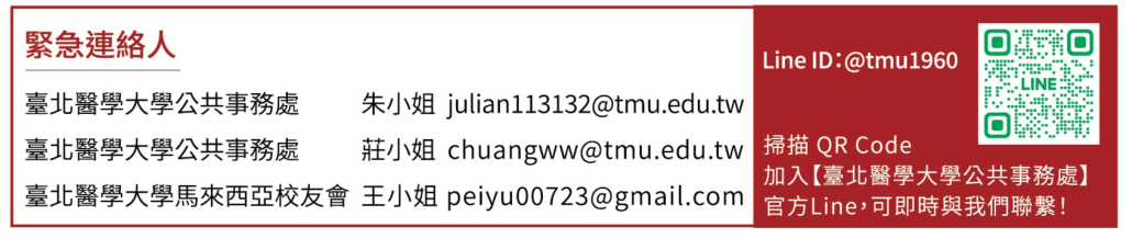 2025北醫TMU全球校友日手冊_O